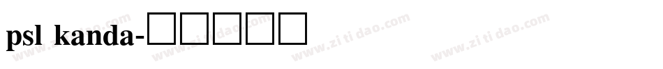 psl kanda字体转换